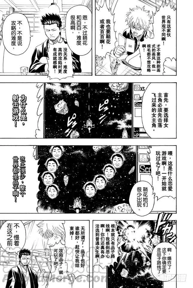 第347话 爱没有加减法 第11页