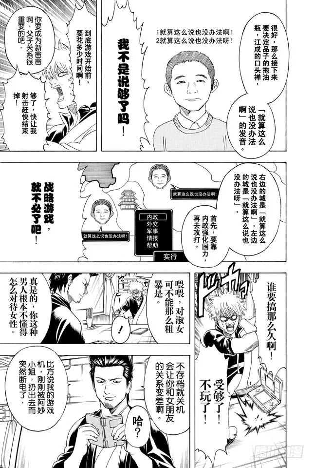 第347话 爱没有加减法 第13页