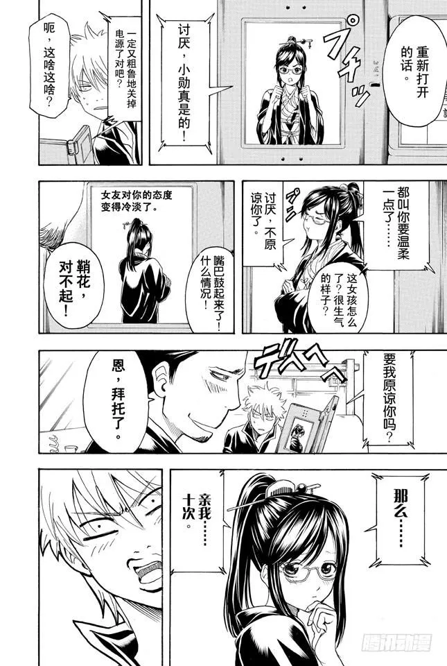 第347话 爱没有加减法 第14页