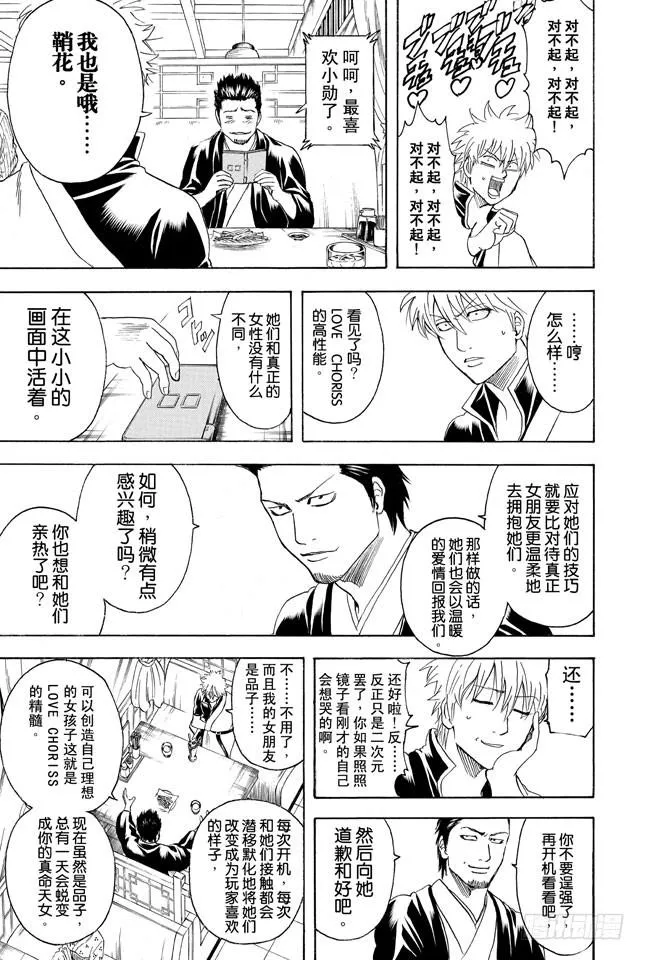 第347话 爱没有加减法 第15页