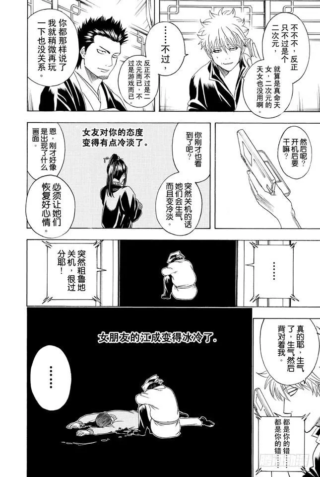 第347话 爱没有加减法 第16页