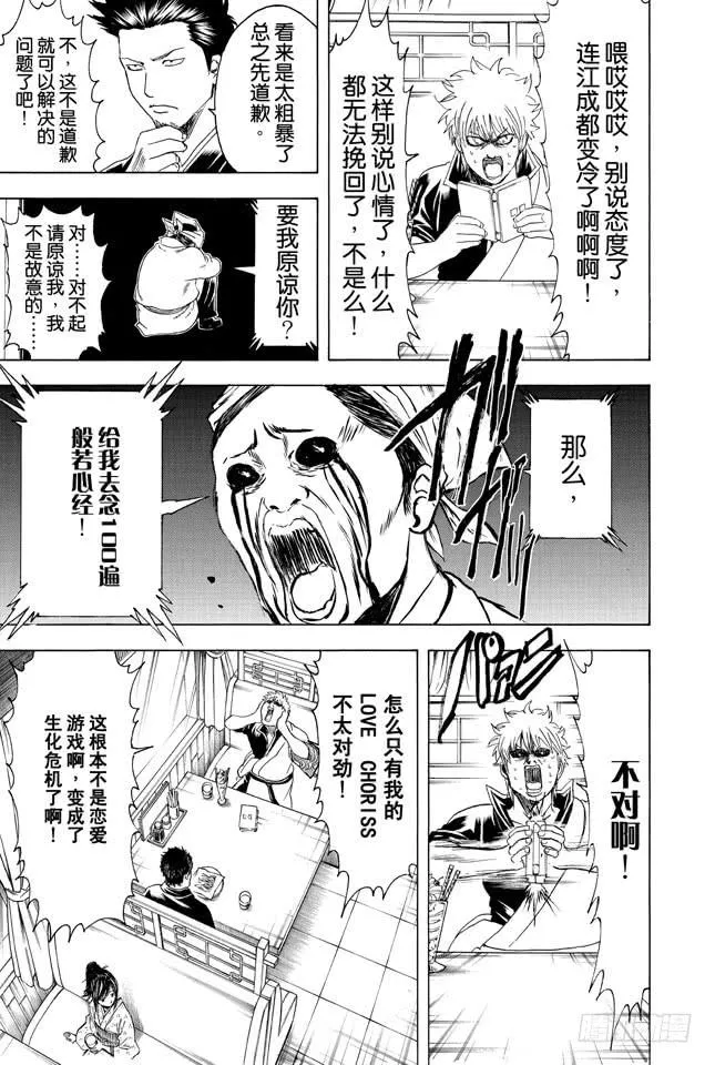 第347话 爱没有加减法 第17页