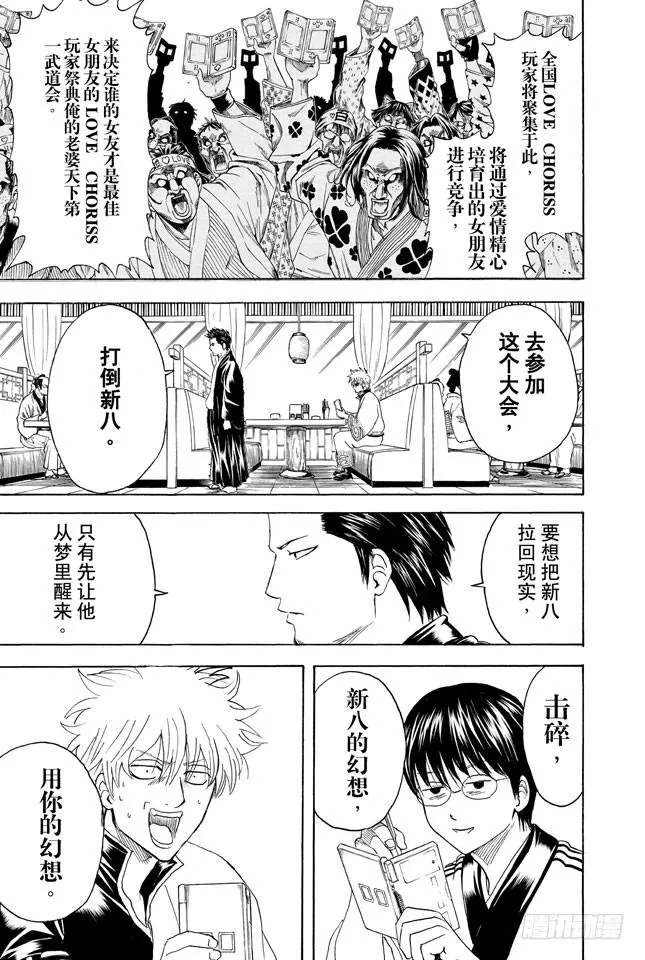 第347话 爱没有加减法 第19页
