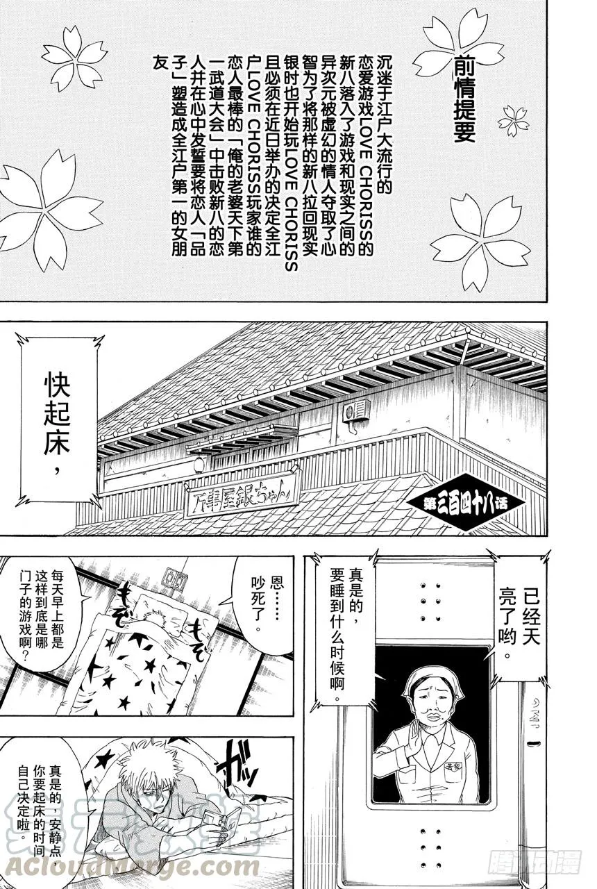 第348话 爱情什么的不过是幻想 第1页