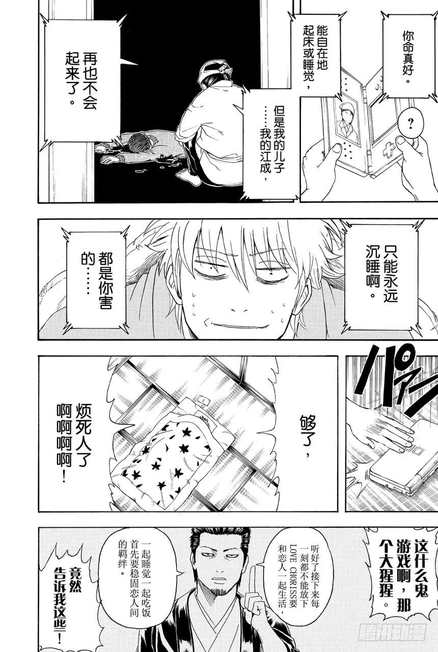第348话 爱情什么的不过是幻想 第2页