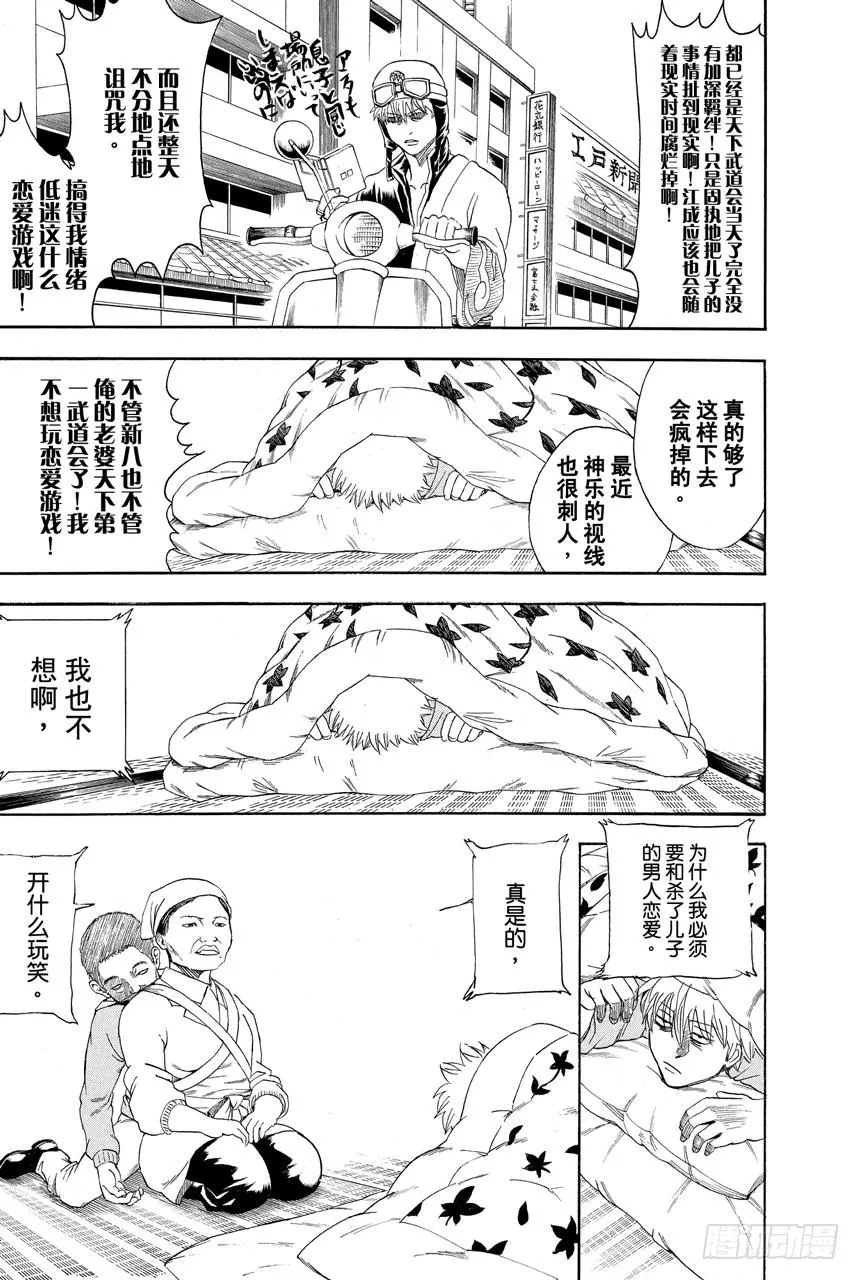 第348话 爱情什么的不过是幻想 第3页