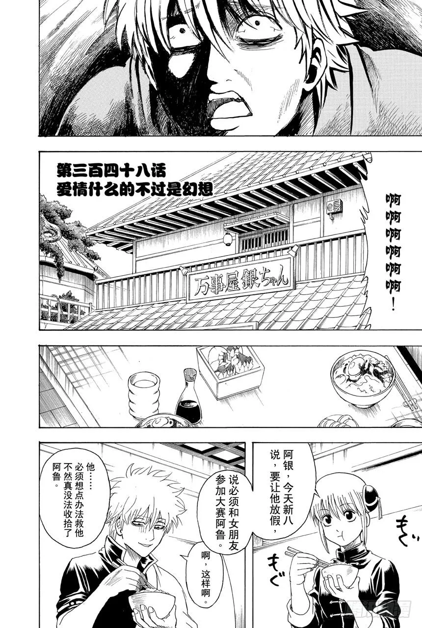 第348话 爱情什么的不过是幻想 第4页