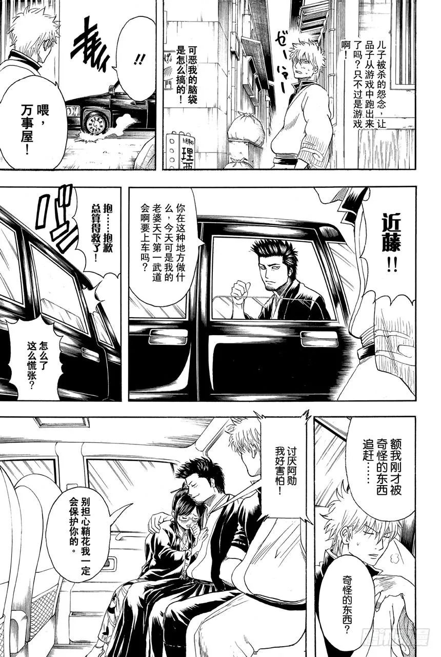 第348话 爱情什么的不过是幻想 第7页