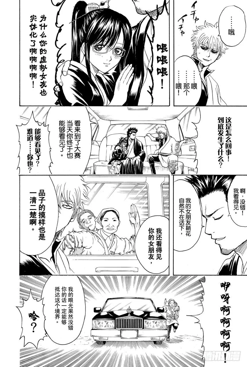 第348话 爱情什么的不过是幻想 第8页