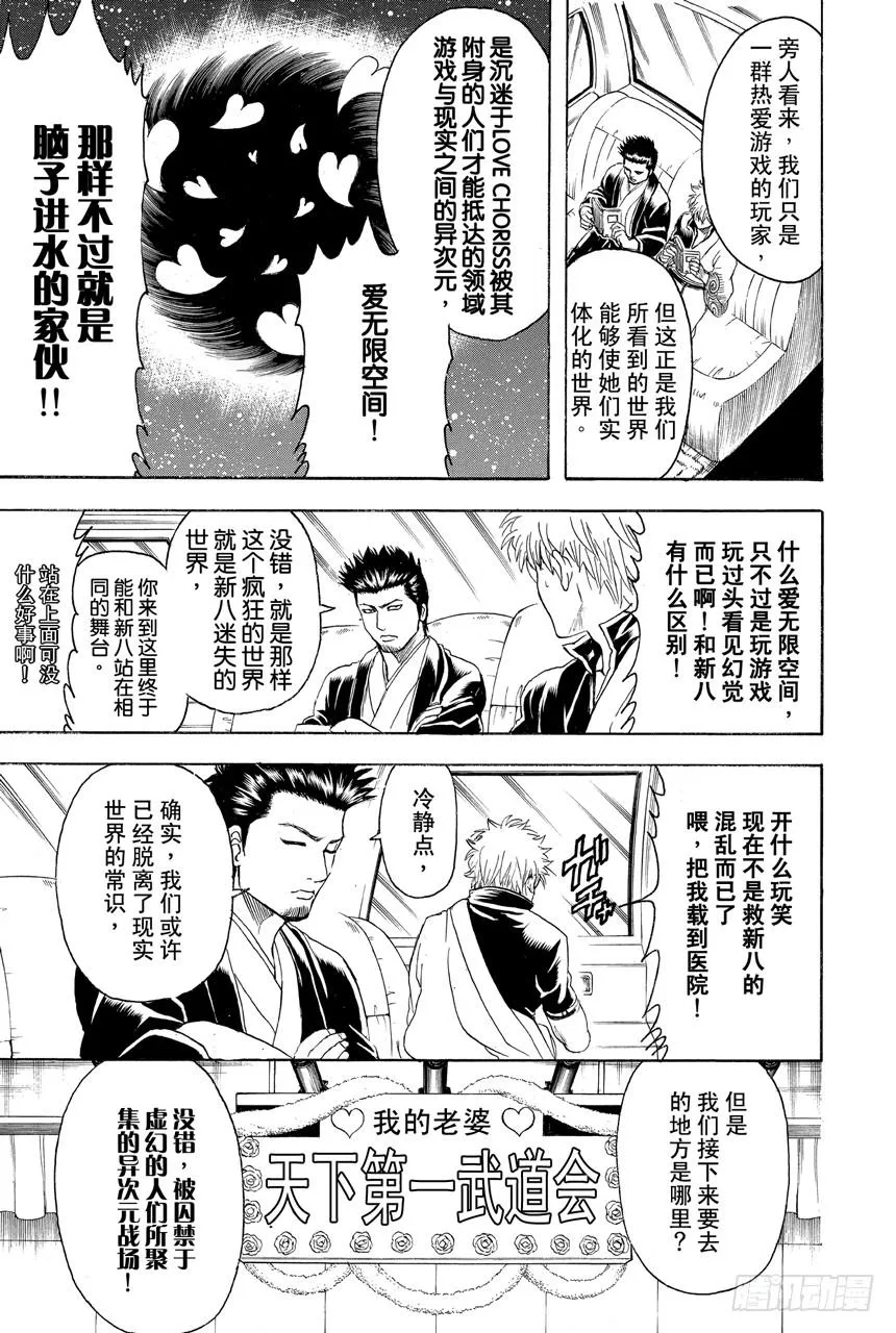 第348话 爱情什么的不过是幻想 第9页