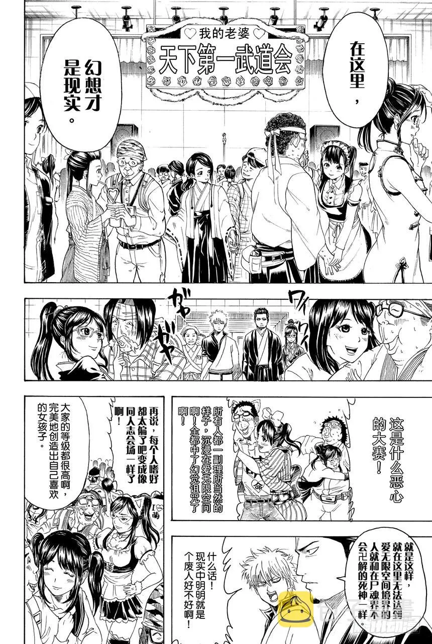 第348话 爱情什么的不过是幻想 第10页
