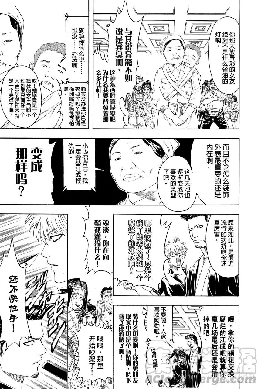 第348话 爱情什么的不过是幻想 第11页