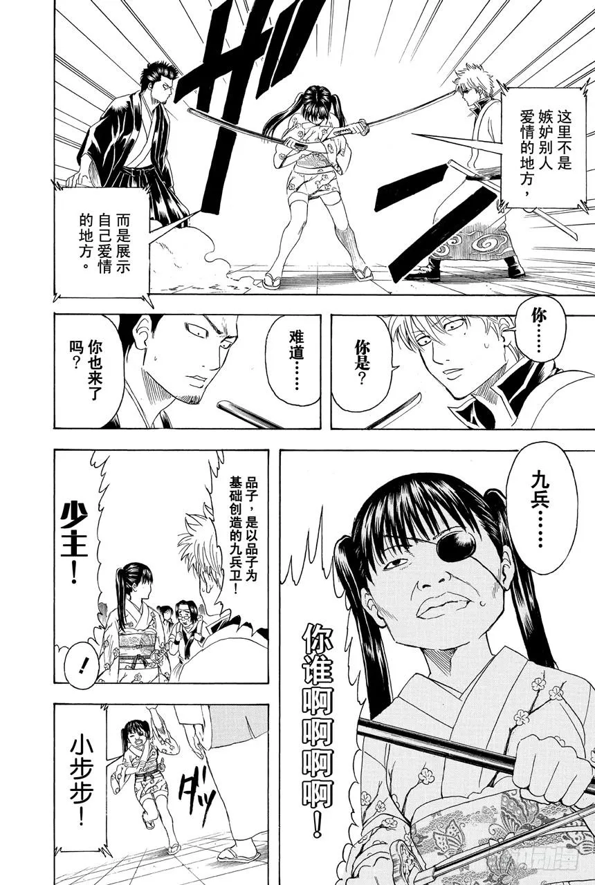 第348话 爱情什么的不过是幻想 第12页
