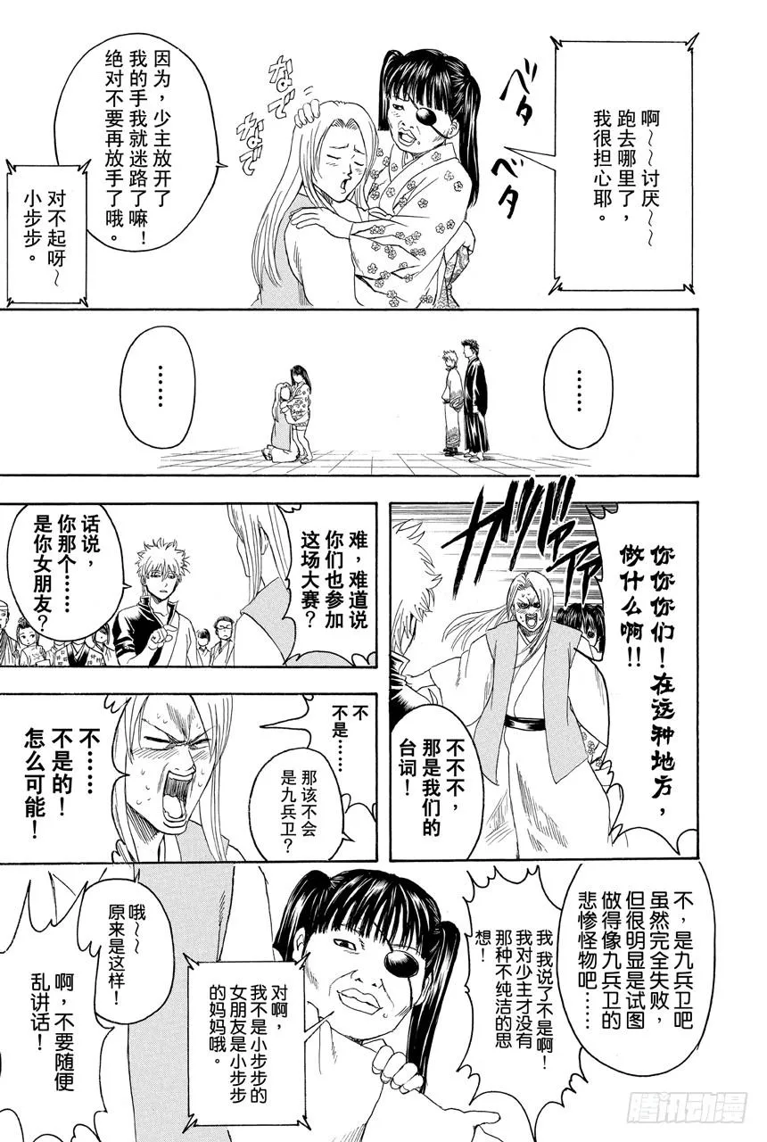 第348话 爱情什么的不过是幻想 第13页