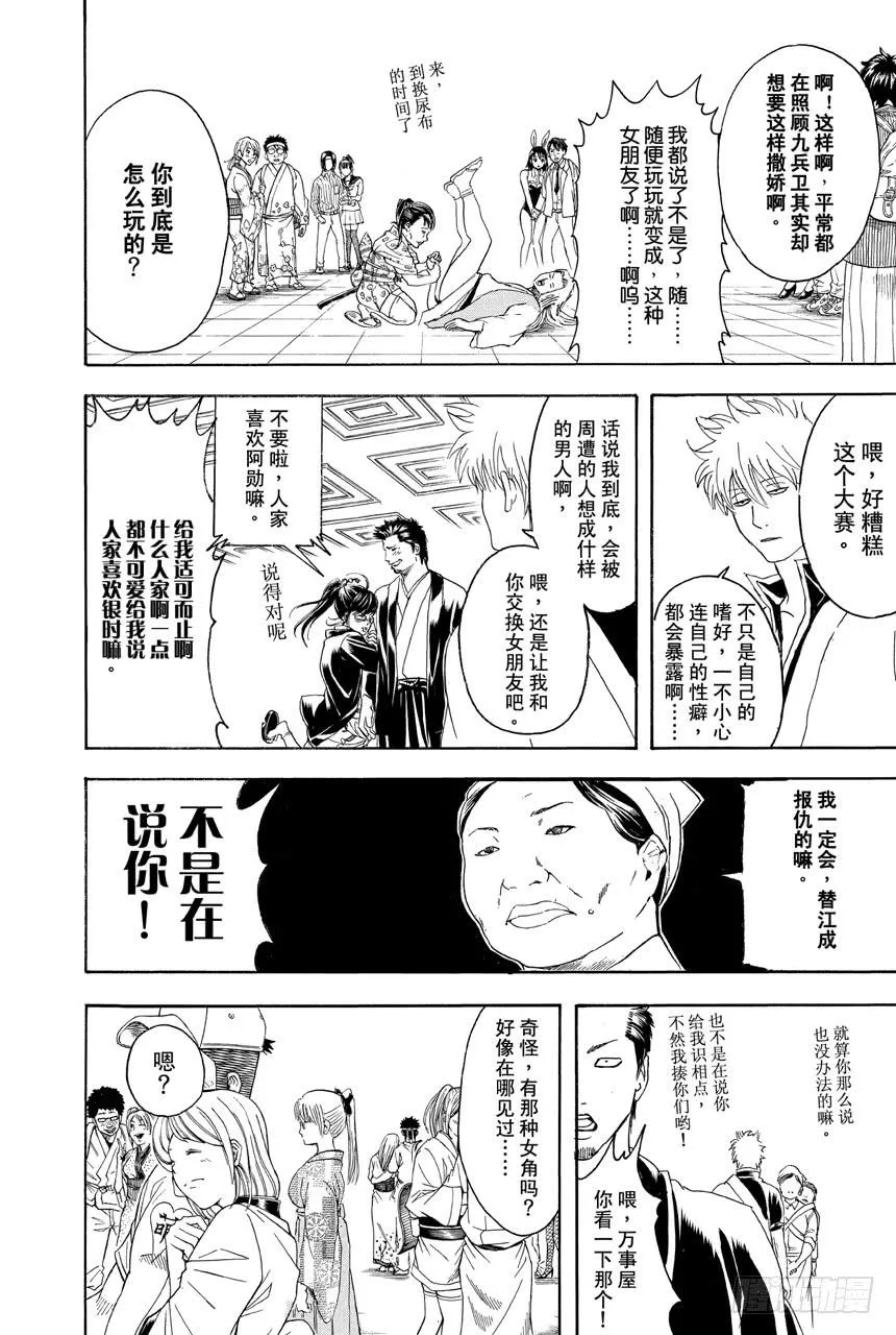 第348话 爱情什么的不过是幻想 第14页