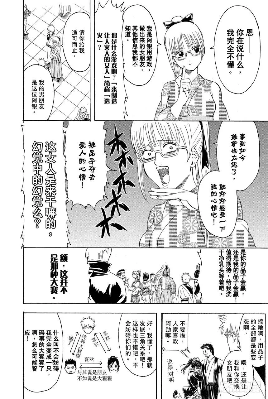 第348话 爱情什么的不过是幻想 第16页