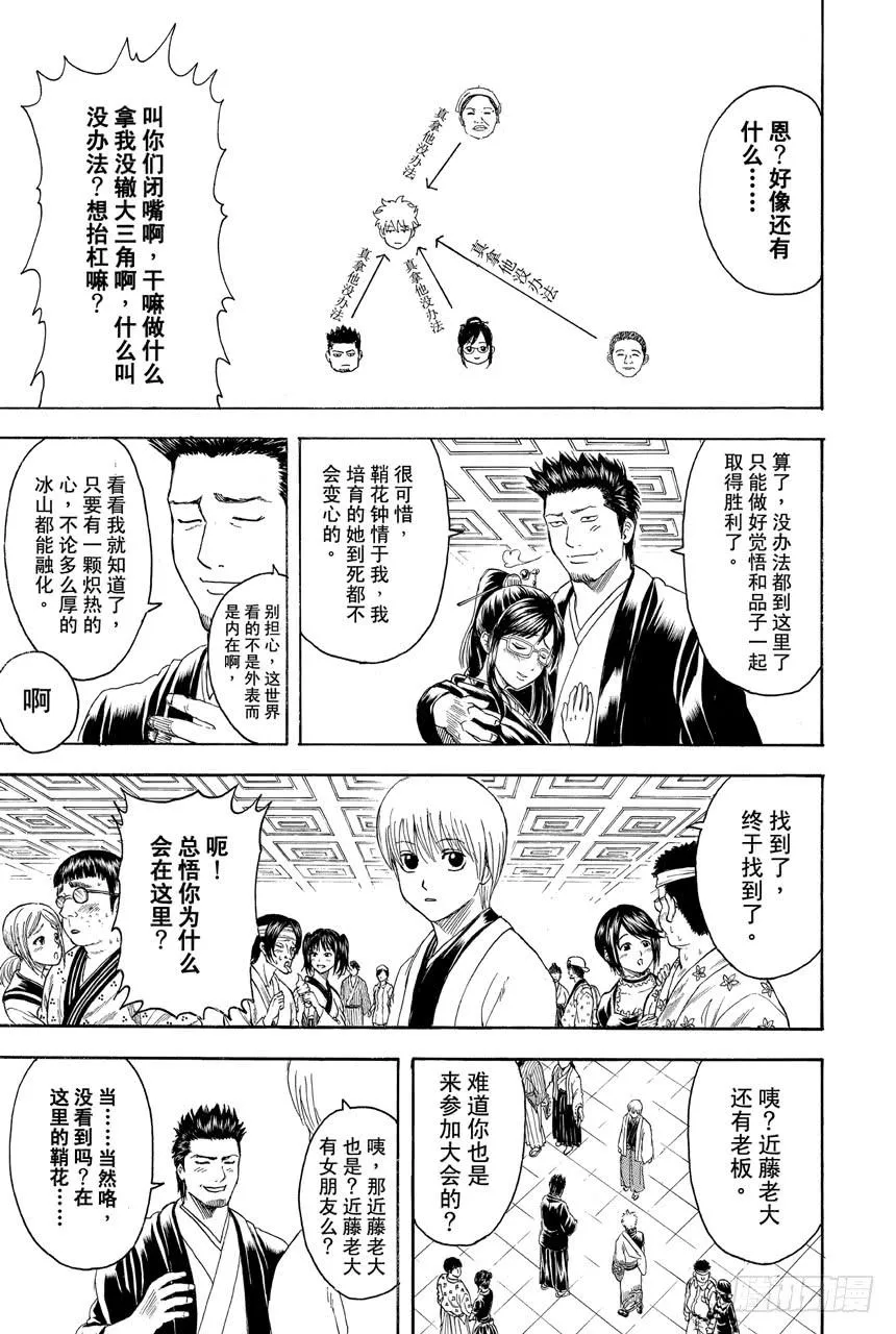 第348话 爱情什么的不过是幻想 第17页