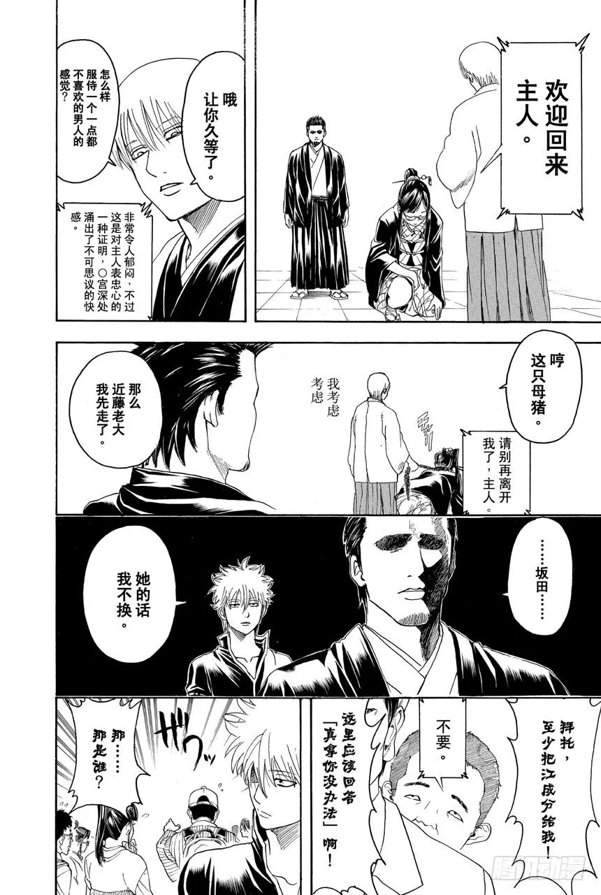 第348话 爱情什么的不过是幻想 第18页