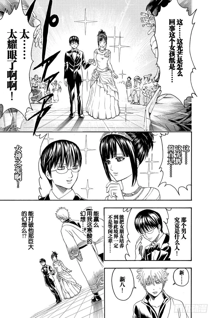 第348话 爱情什么的不过是幻想 第19页