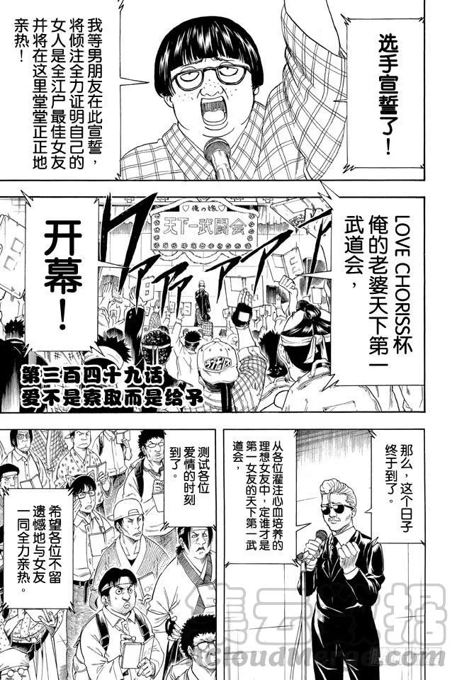 第349话 爱不是索取而是给予 第1页