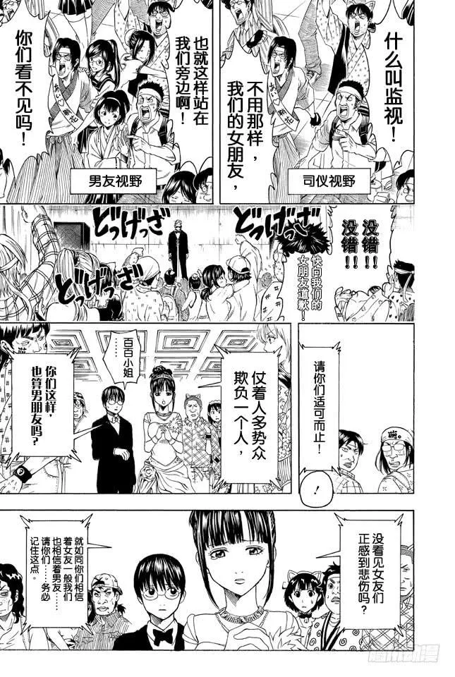 第349话 爱不是索取而是给予 第3页