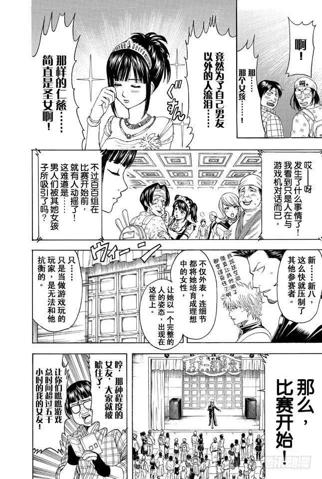 第349话 爱不是索取而是给予 第4页