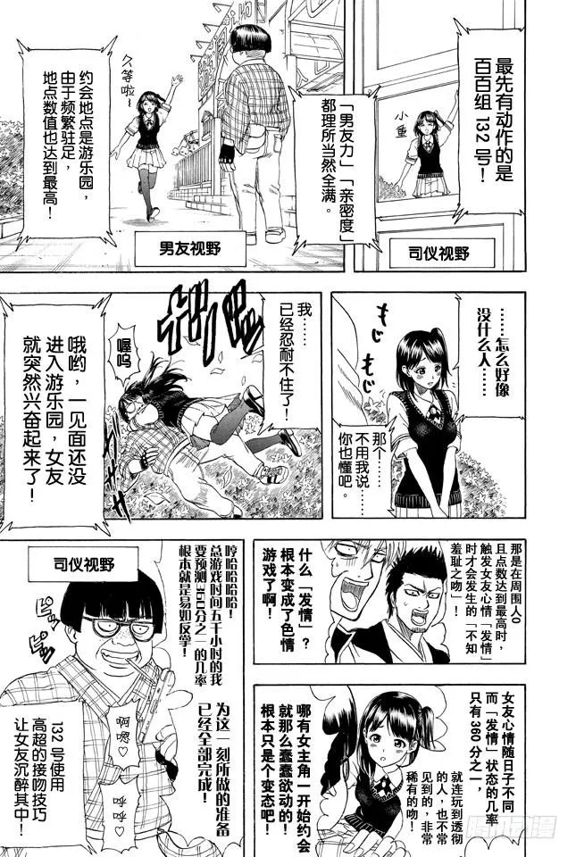第349话 爱不是索取而是给予 第5页