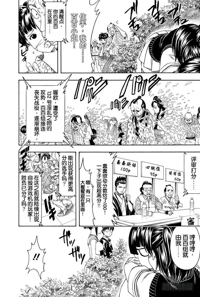 第349话 爱不是索取而是给予 第6页