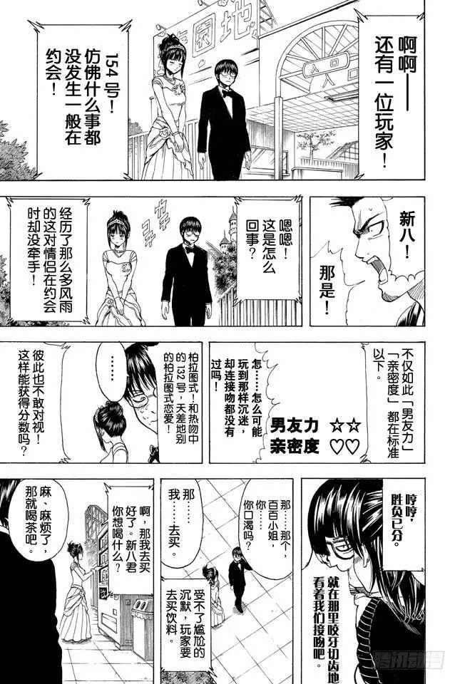 第349话 爱不是索取而是给予 第7页