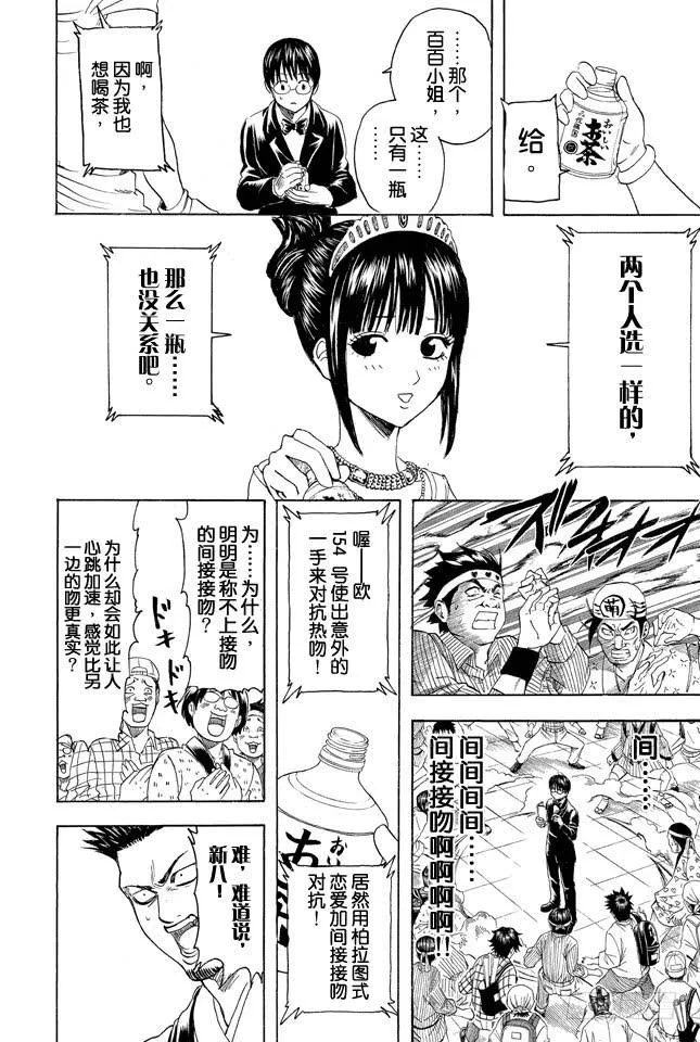 第349话 爱不是索取而是给予 第8页