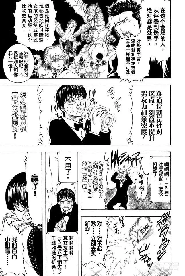 第349话 爱不是索取而是给予 第9页