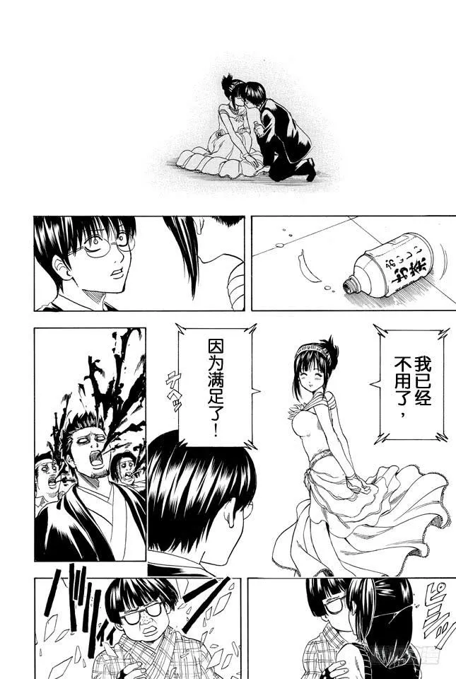 第349话 爱不是索取而是给予 第10页