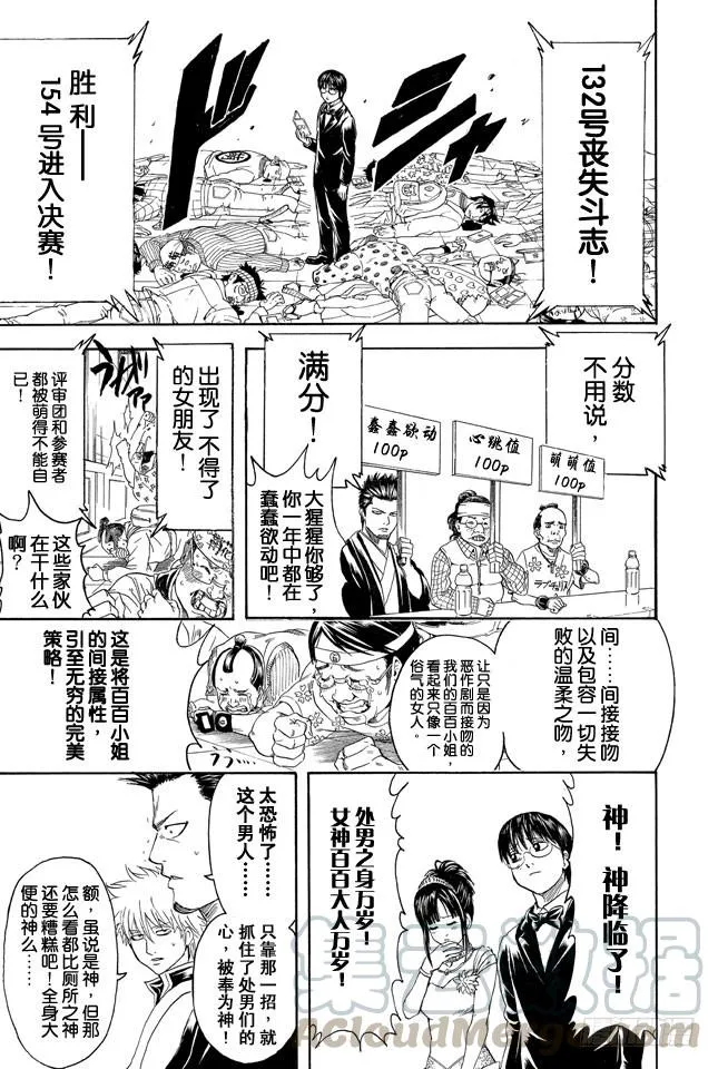 第349话 爱不是索取而是给予 第11页