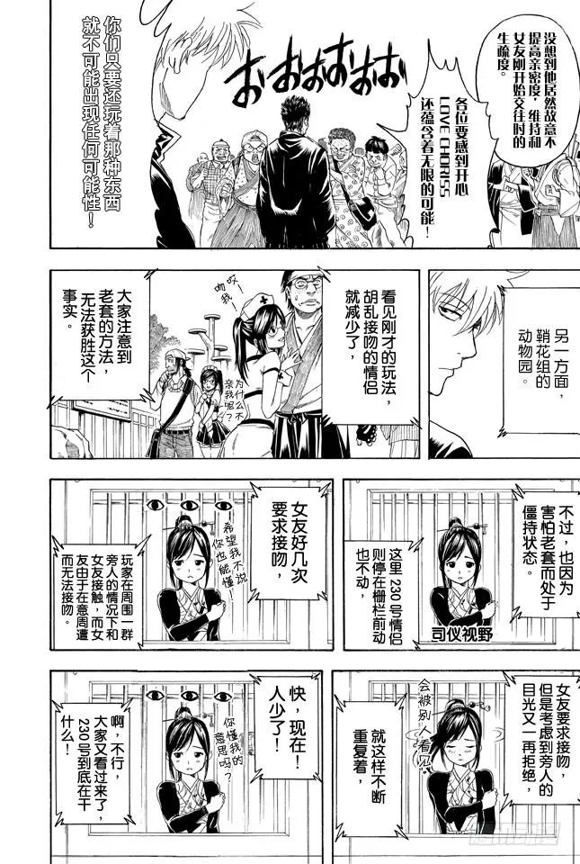 第349话 爱不是索取而是给予 第12页