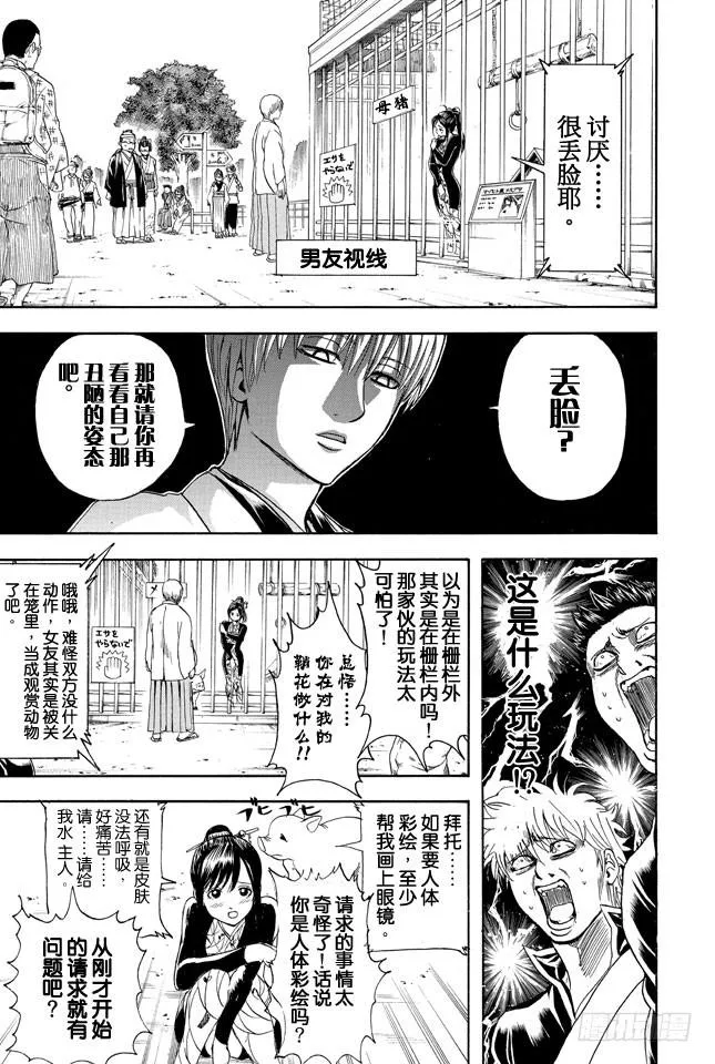 第349话 爱不是索取而是给予 第13页