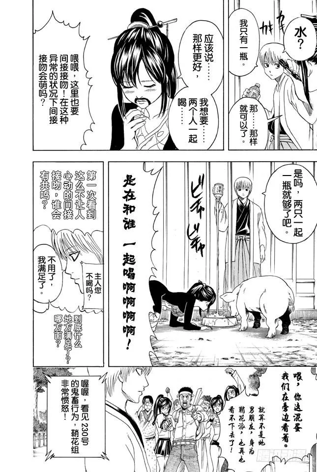第349话 爱不是索取而是给予 第14页