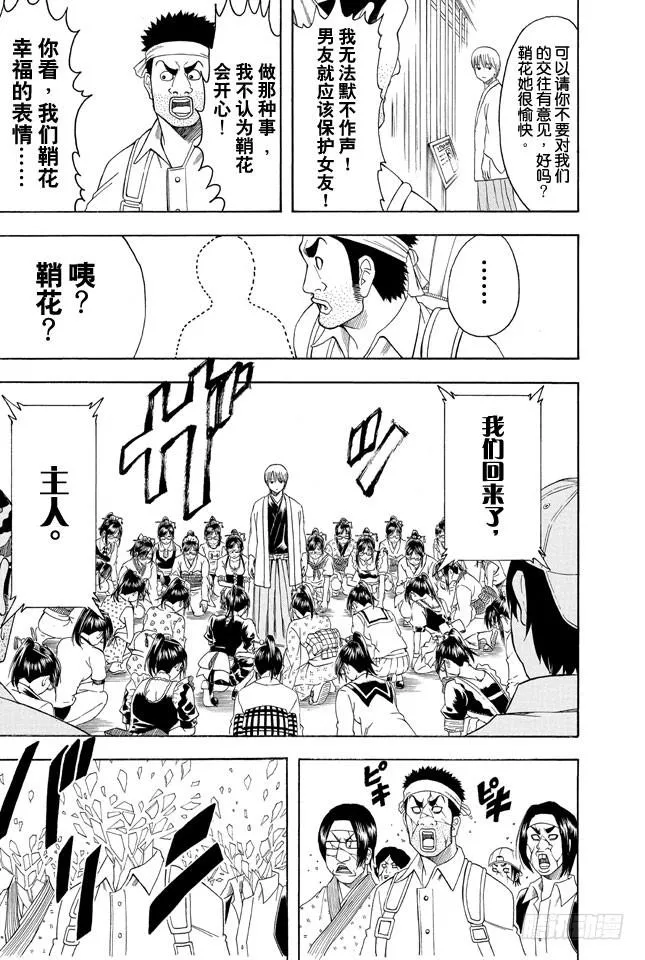 第349话 爱不是索取而是给予 第15页