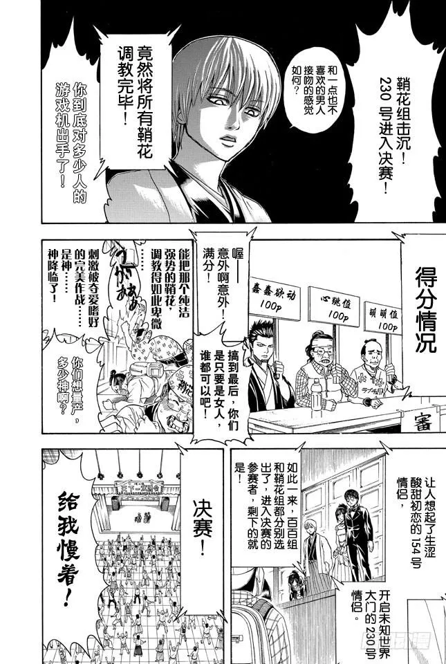 第349话 爱不是索取而是给予 第16页
