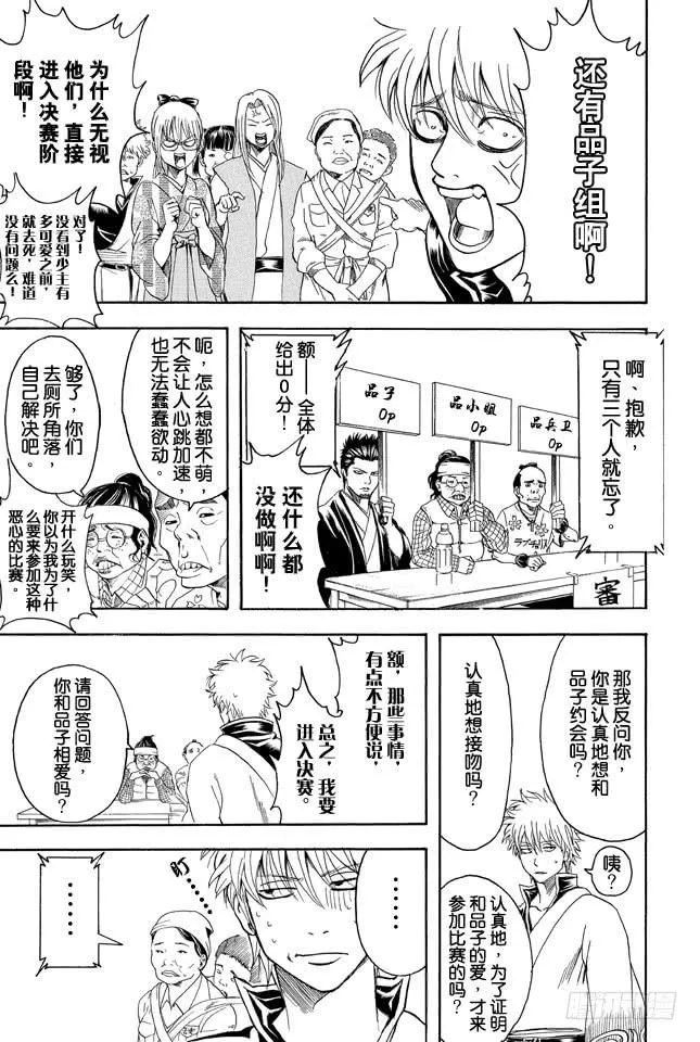 第349话 爱不是索取而是给予 第17页