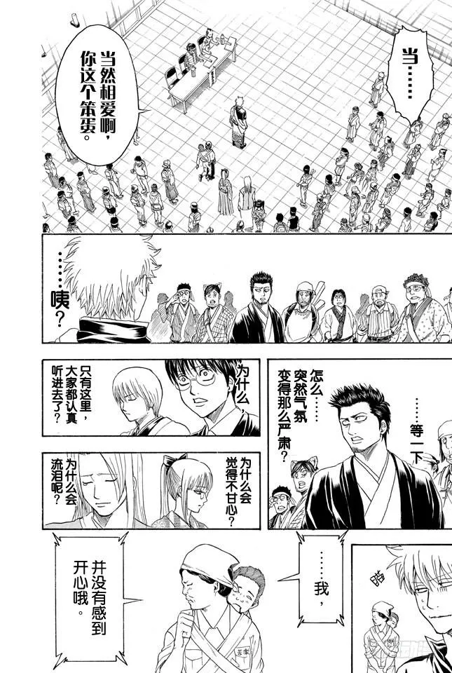 第349话 爱不是索取而是给予 第18页