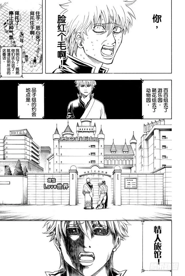 第349话 爱不是索取而是给予 第19页