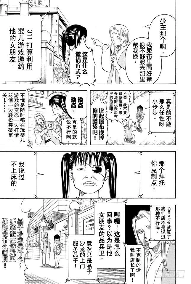 第350话 人间处处有真爱 第3页