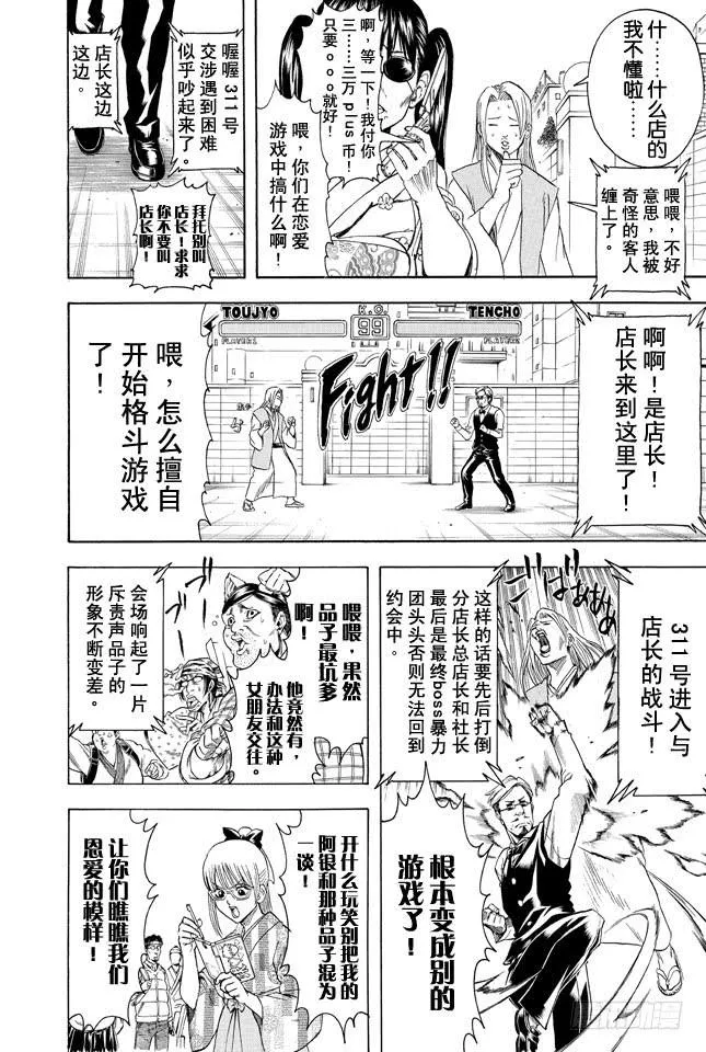 第350话 人间处处有真爱 第4页