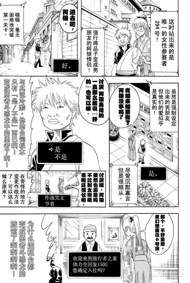 第350话 人间处处有真爱 第5页