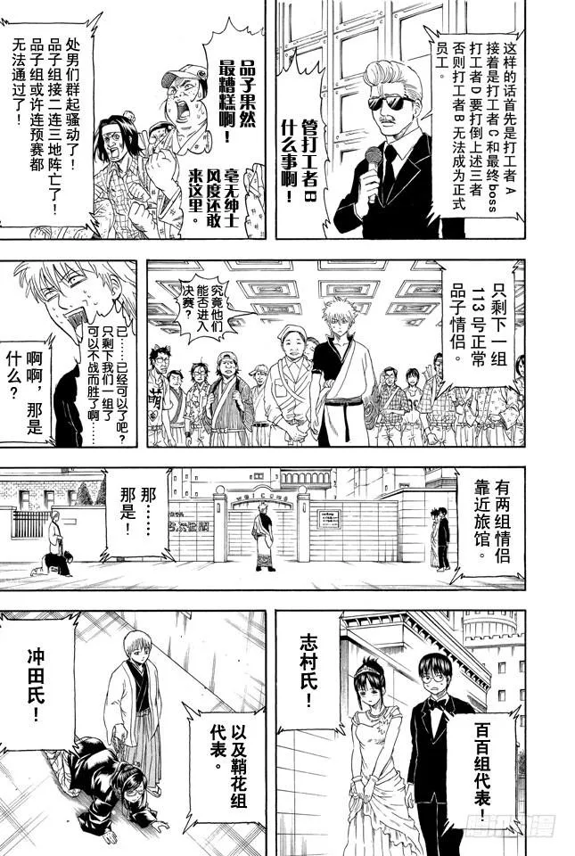 第350话 人间处处有真爱 第7页