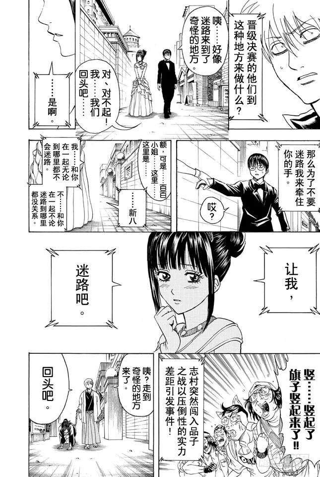 第350话 人间处处有真爱 第8页