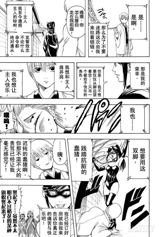 第350话 人间处处有真爱 第9页