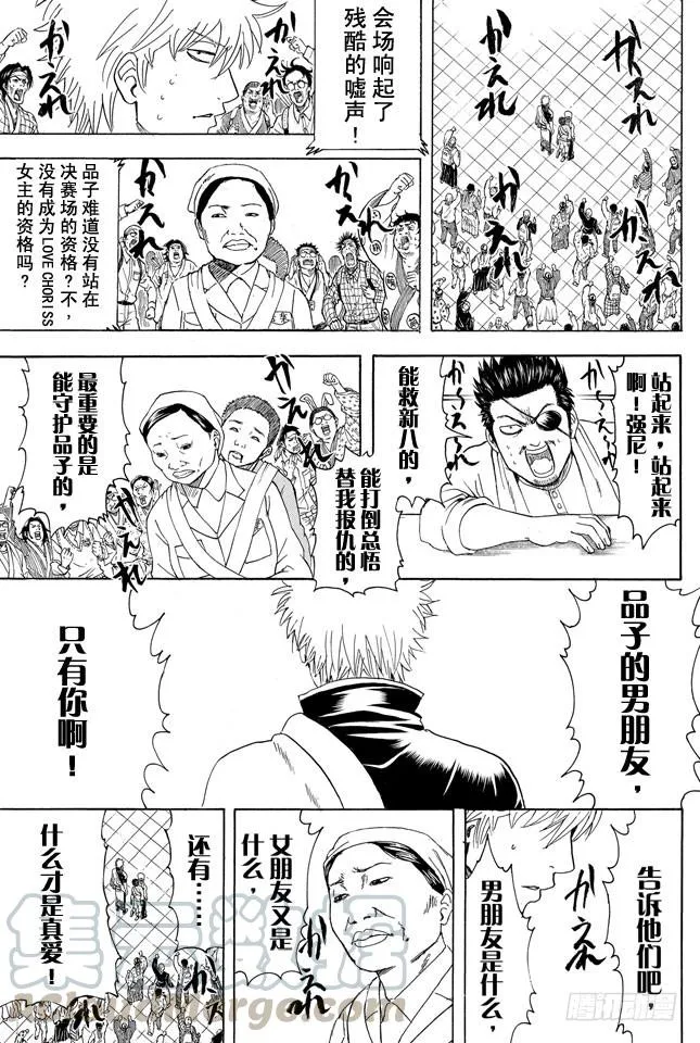 第350话 人间处处有真爱 第11页