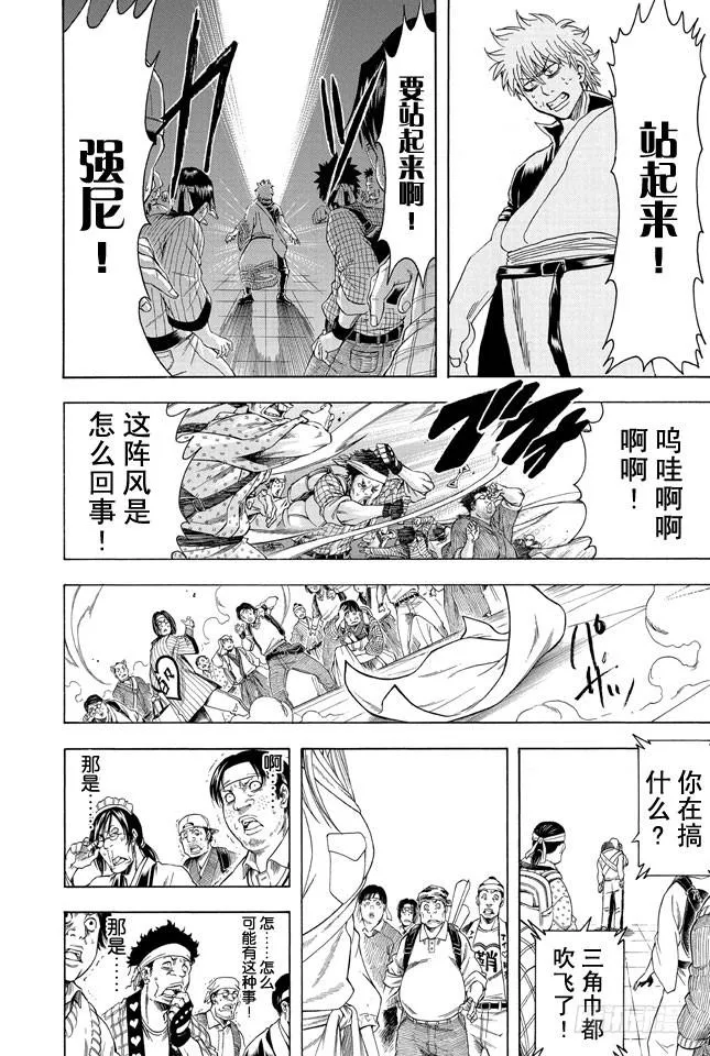 第350话 人间处处有真爱 第12页