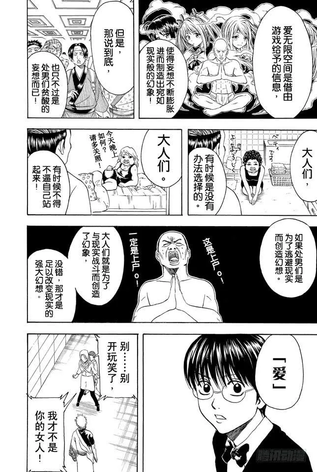 第350话 人间处处有真爱 第14页